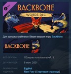 Backbone: Words DLC STEAM KEY СТИМ КЛЮЧ ЛИЦЕНЗИЯ
