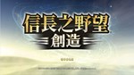 NOBUNAGA'S AMBITION: Souzou with Power Up Kit (Bundle) - изображение № 6