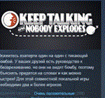 Keep Talking and Nobody Explodes  STEAM РОССИЯ