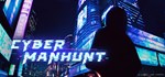Cyber Manhunt АВТОДОСТАВКА STEAM GIFT РОССИЯ