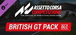 Assetto Corsa Competizione - British GT PackDLC STEAM
