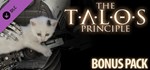 The Talos Principle - Bonus Content DLC STEAM РОССИЯ