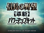 NOBUNAGA'S AMBITION: Kakushin with Power Up Kit  - изображение № 7