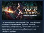 Tales from Candlekeep: Tomb of AnnihilationSTEAM KEY