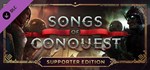 Songs of Conquest - Supporter Pack  DLC STEAM РОССИЯ
