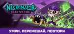 Necronator: Dead Wrong АВТОДОСТАВКА STEAM GIFT РОССИЯ