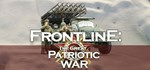 Frontline: The Great Patriotic War  STEAM GIFT РОССИЯ