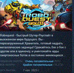 Roboquest  АВТОДОСТАВКА STEAM РОССИЯ