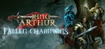 King Arthur - Fallen Champions  STEAM GIFT FOR RUSSIA
