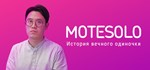 Motesolo : История вечного одиночки  STEAM GIFT RU