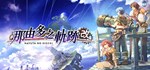 Nayuta no Kiseki: KAI  АВТОДОСТАВКА STEAM GIFT РОССИЯ