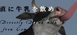 Directly Drink Milk from Cow  STEAM GIFT FOR RUSSIA