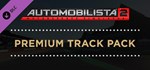 Automobilista 2 Premium Track Pack DLC STEAM GIFT RU