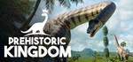 Prehistoric Kingdom  АВТОДОСТАВКА STEAM РОССИЯ