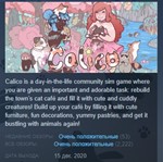 Calico  STEAM KEY GLOBAL+РОССИЯ