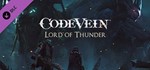 CODE VEIN: Lord of Thunder  DLC STEAM GIFT РОССИЯ