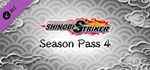 NARUTO TO BORUTO: SHINOBI STRIKER Season Pass 4  DLC