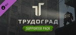 ATOM RPG Trudograd - Supporter Pack  DLC STEAM GIFT