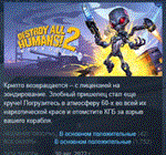 Destroy All Humans! 2 - Reprobed STEAM GIFT РОССИЯ