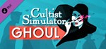 Cultist Simulator: The Ghoul DLC STEAM GIFT РОССИЯ