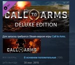 Call to Arms - Deluxe Edition upgradeDLC STEAM РОССИЯ