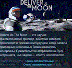 Deliver Us The Moon  АВТОДОСТАВКА STEAM GIFT РОССИЯ