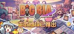 宇宙大拍扁 / BIG BIA  АВТОДОСТАВКА STEAM GIFT РОССИЯ
