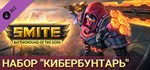 SMITE Code Slashers Bundle / набор 