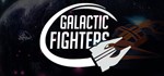 Galactic Fighters  АВТОДОСТАВКА STEAM GIFT РОССИЯ