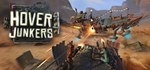 Hover Junkers  АВТОДОСТАВКА STEAM GIFT РОССИЯ