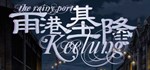 The Rainy Port Keelung STEAM GIFT RU
