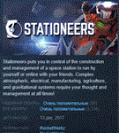 Stationeers  АВТОДОСТАВКА STEAM GIFT РОССИЯ