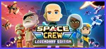 Space Crew: Legendary Edition  STEAM GIFT РОССИЯ