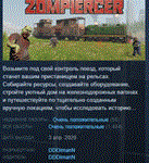 Zompiercer  АВТОДОСТАВКА STEAM GIFT РОССИЯ