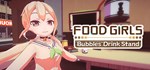 VR Food Girls Bubbles' Drink Stand  STEAM GIFT РОССИЯ