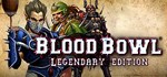 Blood Bowl: Legendary Edition АВТОДОСТАВКА STEAM GIFT