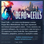 Dead Cells STEAM KEY РОССИЯ+СНГ СТИМ КЛЮЧ ЛИЦЕНЗИЯ