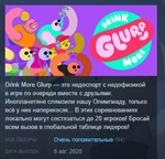 Drink More Glurp STEAM KEY РФ+СНГ СТИМ КЛЮЧ ЛИЦЕНЗИЯ