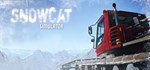 Snowcat Simulator АВТОДОСТАВКА STEAM GIFT RU
