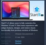 Start11 v2  АВТОДОСТАВКА STEAM РОССИЯ