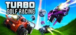 Turbo Golf Racing  АВТОДОСТАВКА STEAM GIFT RU