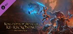 Kingdoms of Amalur: Re-Reckoning - FateswornDLC STEAM
