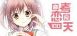 Gaokao.Love.100Days  АВТОДОСТАВКА STEAM GIFT РОССИЯ