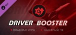 Driver Booster PRO АВТОДОСТАВКА DLC STEAM GIFT РОССИЯ