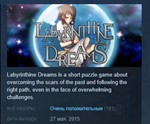 Labyrinthine Dreams  STEAM KEY REGION FREE GLOBAL