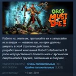 Orcs Must Die! 1 STEAM KEY РФ+СНГ СТИМ КЛЮЧ ЛИЦЕНЗИЯ