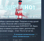 SUPERHOT VR STEAM KEY РОССИЯ+СНГ СТИМ КЛЮЧ ЛИЦЕНЗИЯ