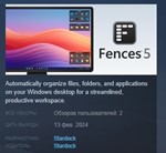 Fences 5  АВТОДОСТАВКА STEAM GIFT РОССИЯ