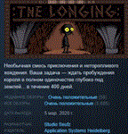 :THE LONGING: 2020  АВТОДОСТАВКА STEAM GIFT РОССИЯ