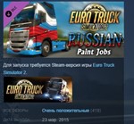 Euro Truck Simulator 2 - Russian Paint Jobs PackSTEAM
